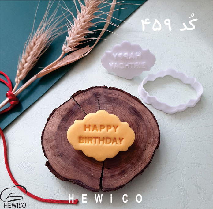 قالب شیرینی تولد مبارک کد 459