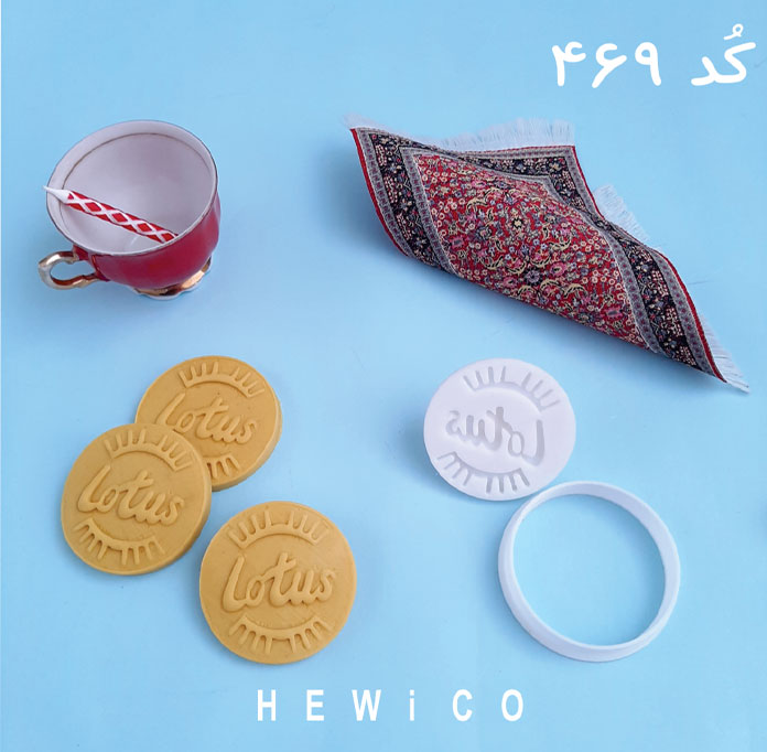 قالب شیرینی لوتوس گرد کد 469