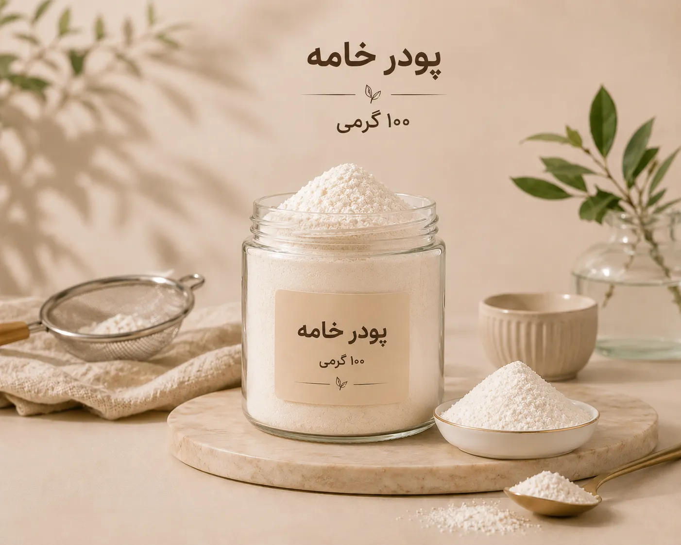 پودر خامه